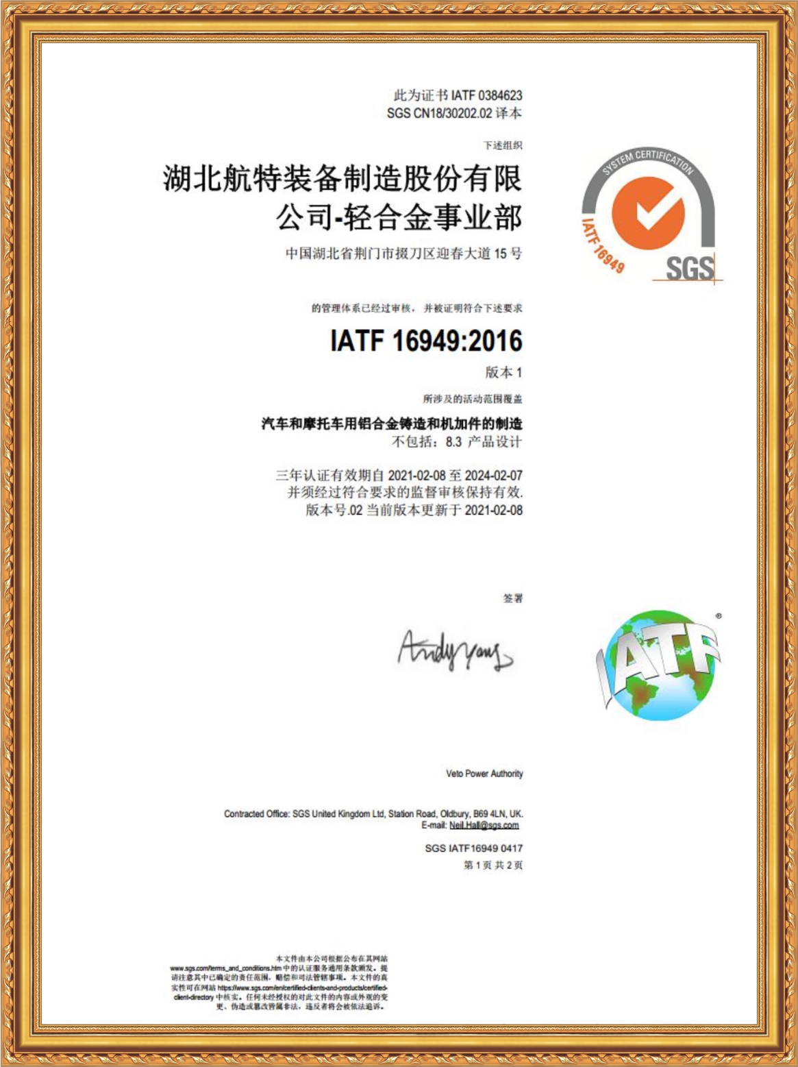 ITAF16949 质量体系证书